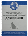 личный индивидуальный ветеринарный паспорт британской шиншиллы из Казанского питомника NeoLit